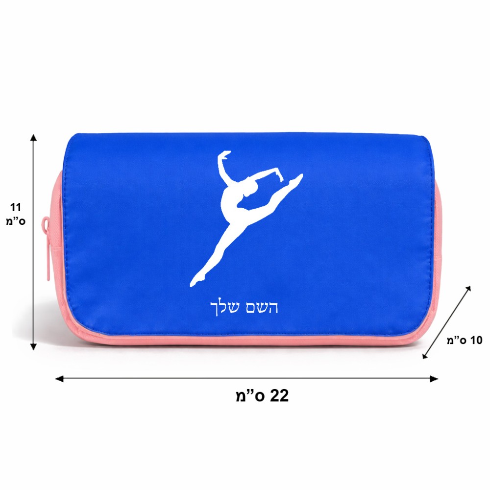 תיק איפור  בעיצוב אישי עם השם שלך בעיצוב בלט גודל 11 × 22 × 10 ס"מ