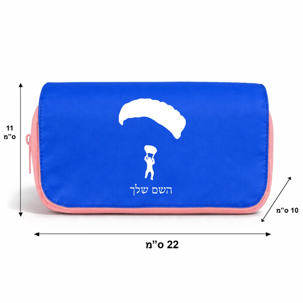תיק איפור  בעיצוב אישי עם השם שלך בעיצוב צניחה חופשית גודל 11 × 22 × 10 ס"מ
