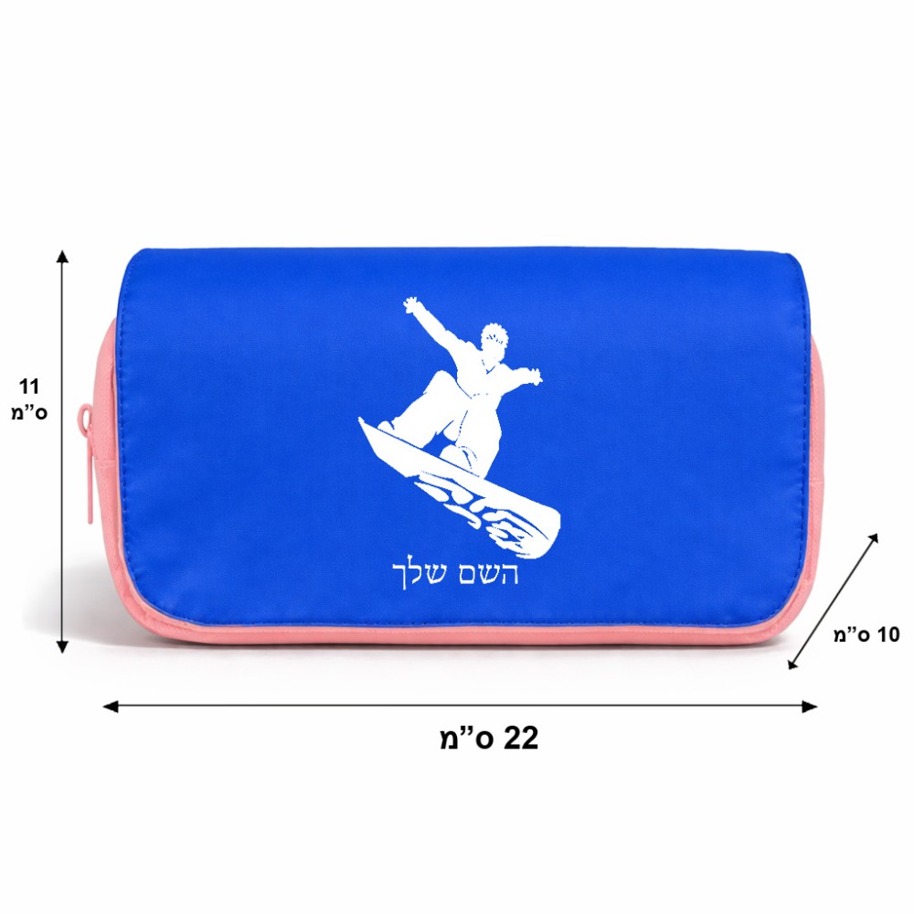 תיק איפור  בעיצוב אישי עם השם שלך בעיצוב סנובורדיסט גודל 11 × 22 × 10 ס"מ