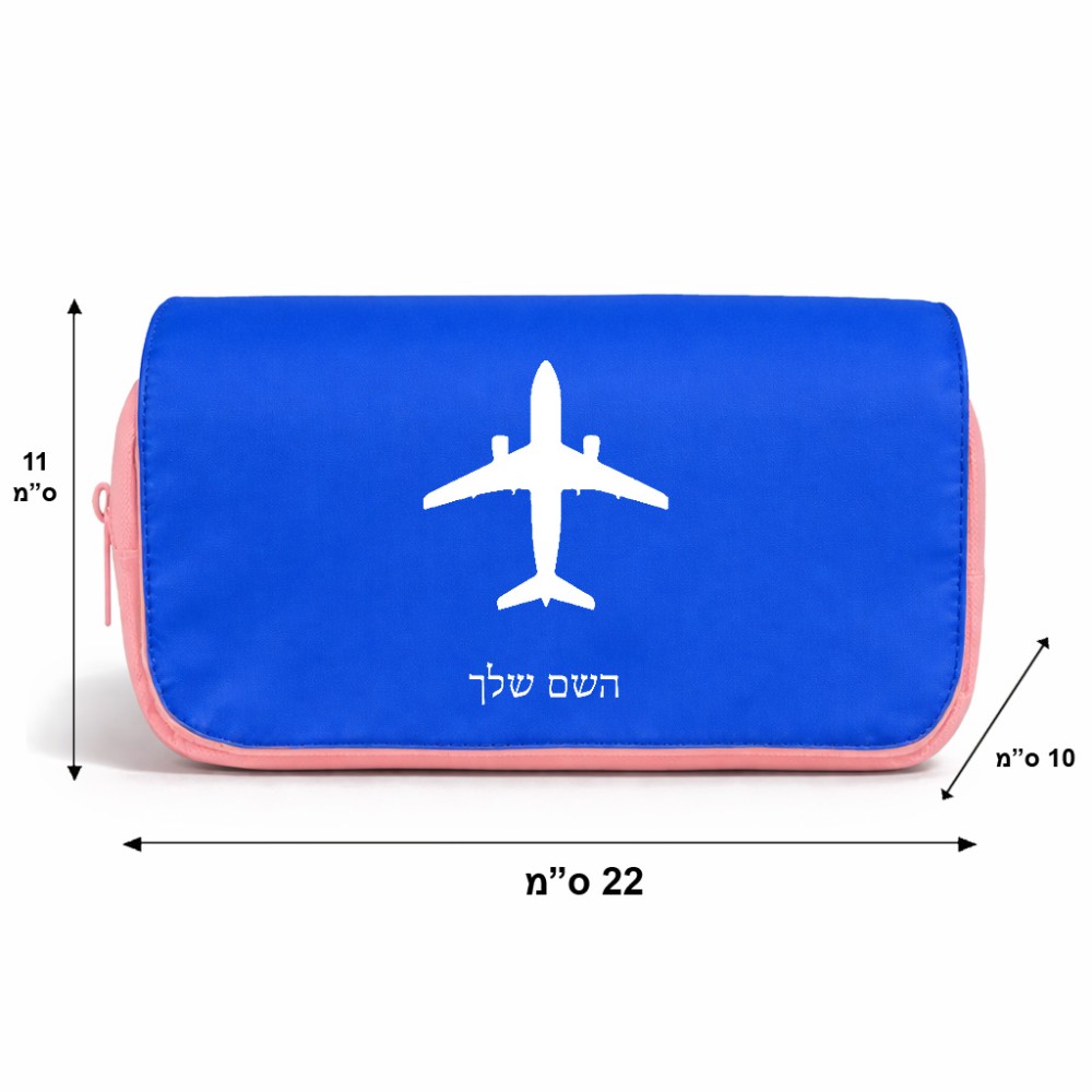 תיק איפור  בעיצוב אישי עם השם שלך בעיצוב טייס - טייס גודל 11 × 22 × 10 ס"מ