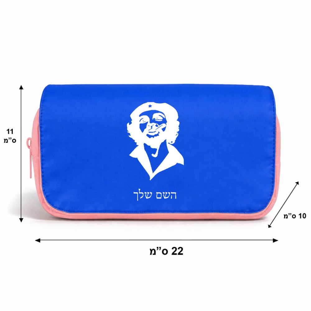 תיק איפור  בעיצוב אישי עם השם שלך בעיצוב צ'ה גווארה גודל 11 × 22 × 10 ס"מ