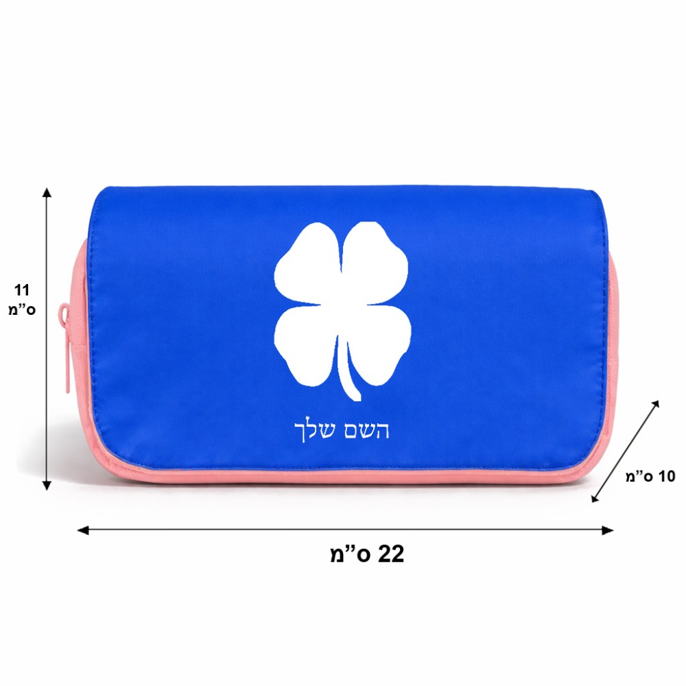 תיק איפור  בעיצוב אישי עם השם שלך בעיצוב קלבר גודל 11 × 22 × 10 ס"מ