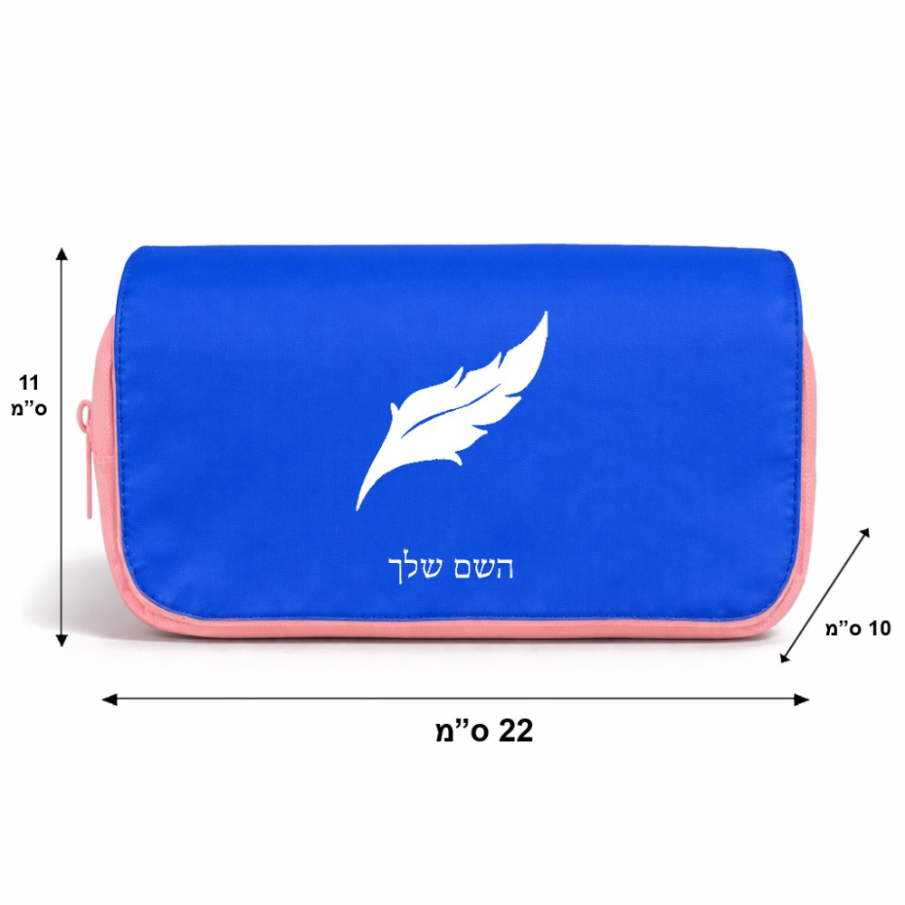 תיק איפור  בעיצוב אישי עם השם שלך בעיצוב נוצת נוצה גודל 11 × 22 × 10 ס"מ
