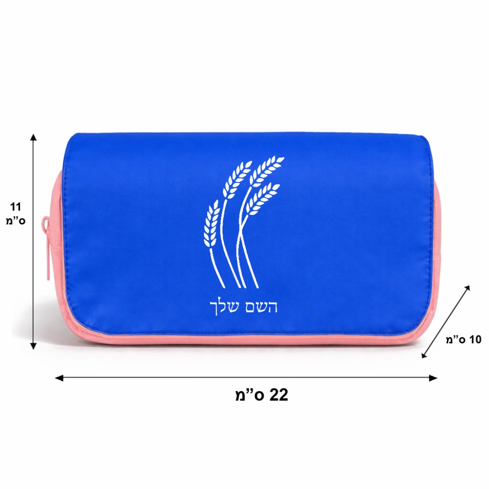 תיק איפור  בעיצוב אישי עם השם שלך בעיצוב חיטה גלית זהב גודל 11 × 22 × 10 ס"מ