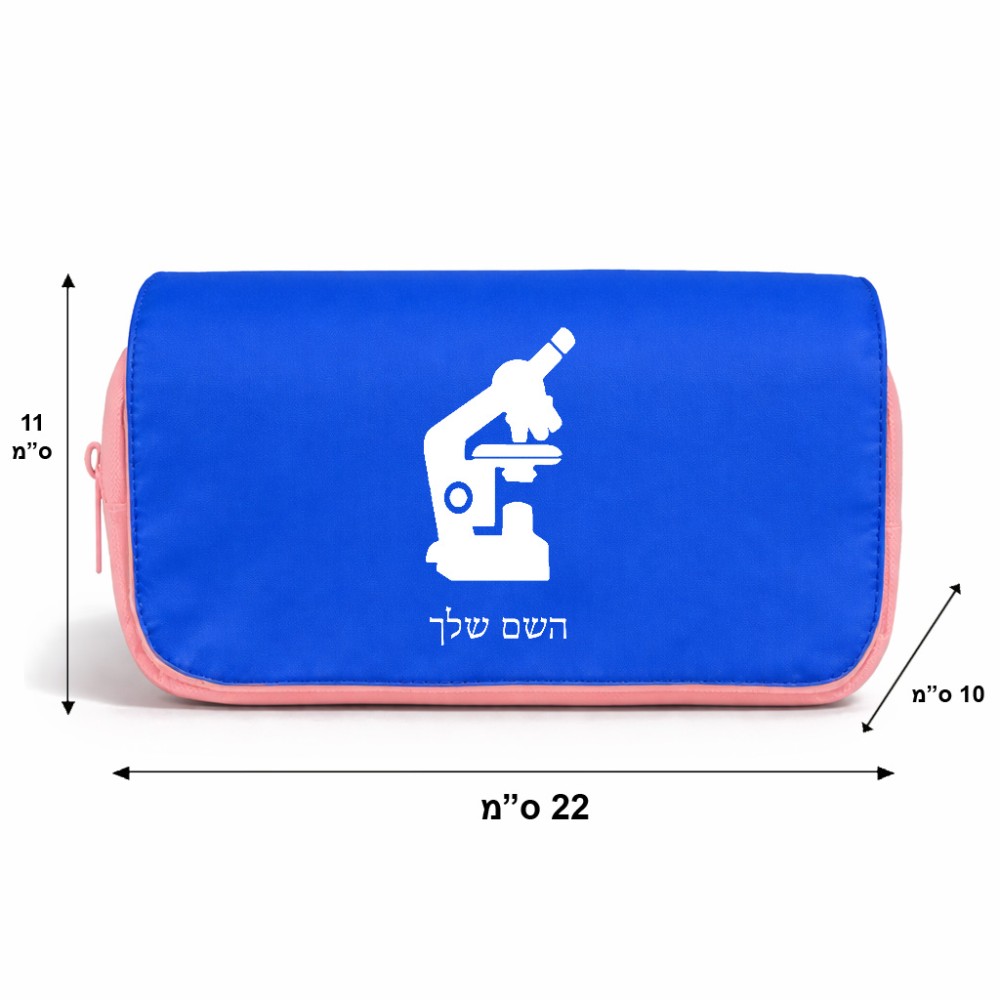 תיק איפור  בעיצוב אישי עם השם שלך בעיצוב מיקרוסקופ גודל 11 × 22 × 10 ס"מ