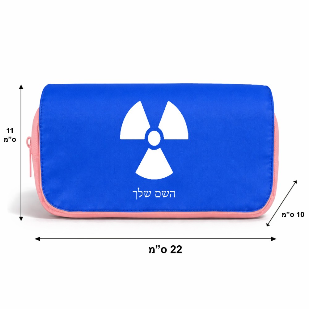 תיק איפור  בעיצוב אישי עם השם שלך בעיצוב פצצת אטום גרעינית גודל 11 × 22 × 10 ס"מ