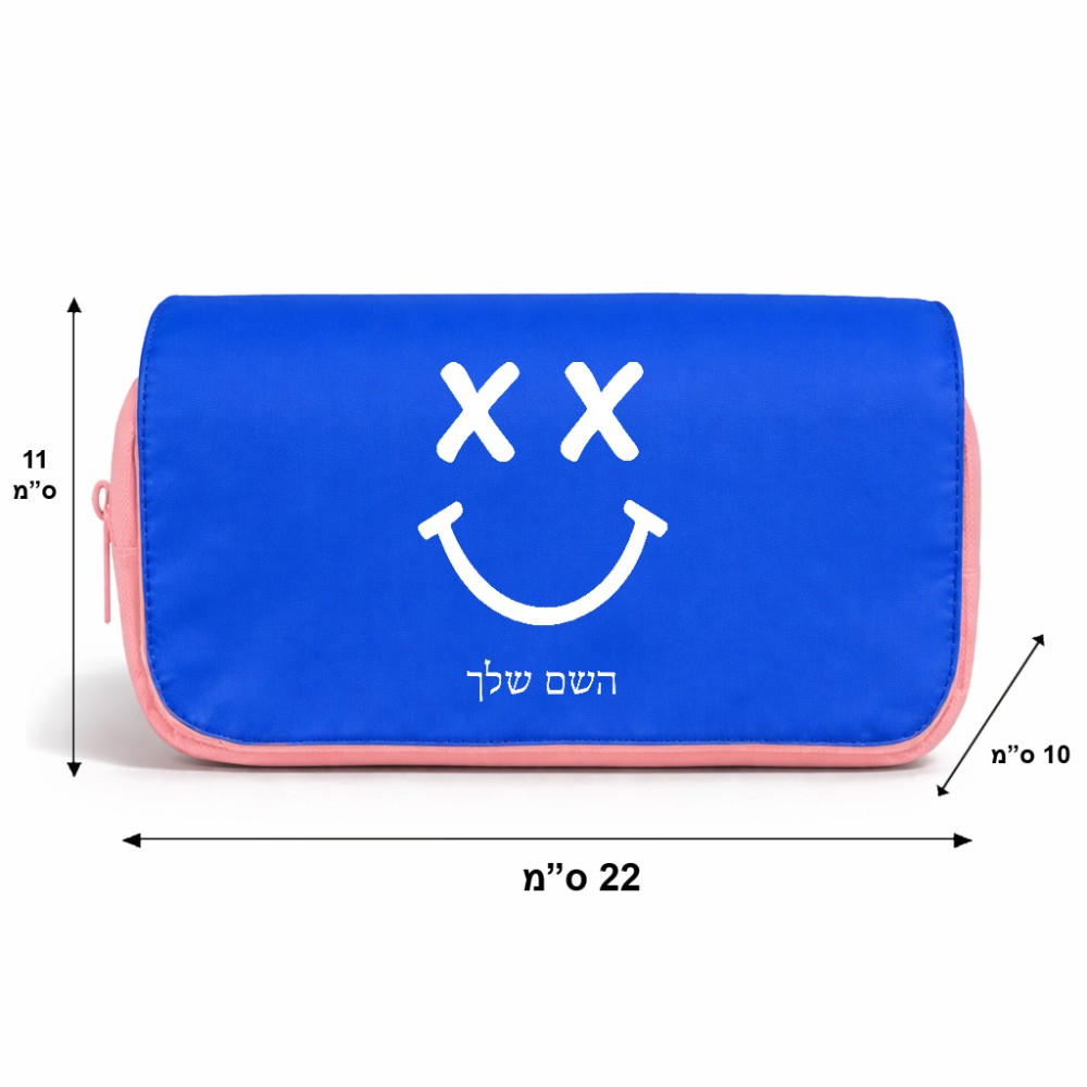 תיק איפור  בעיצוב אישי עם השם שלך בעיצוב סמיילי גודל 11 × 22 × 10 ס"מ