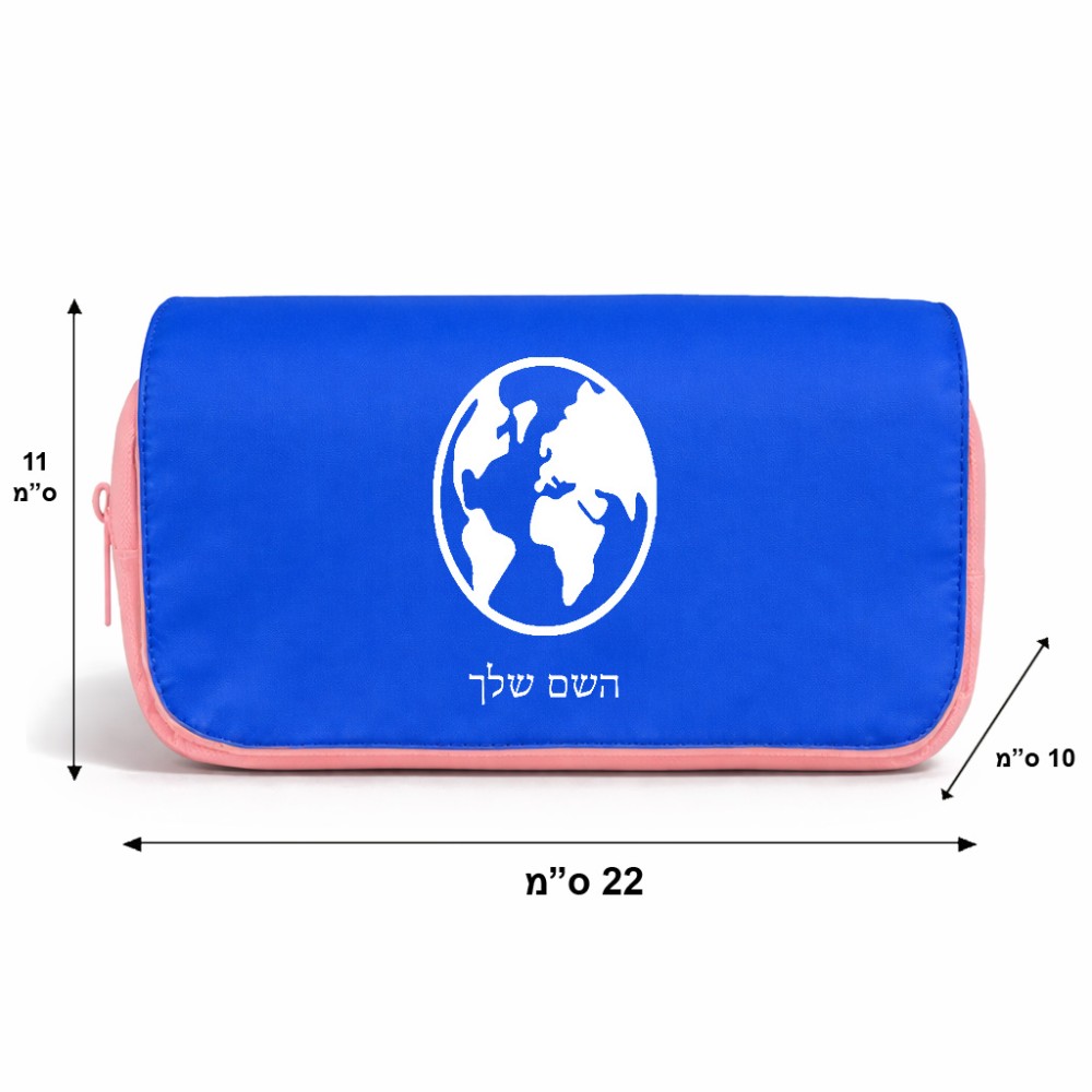 תיק איפור  בעיצוב אישי עם השם שלך בעיצוב עולם גודל 11 × 22 × 10 ס"מ