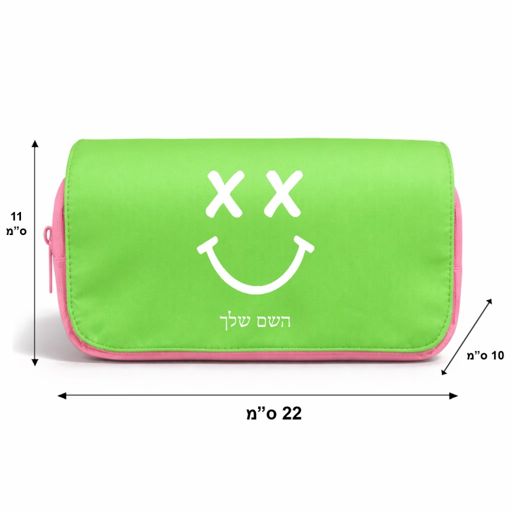 תיק איפור  בעיצוב אישי עם השם שלך בעיצוב סמיילי גודל 11 × 22 × 10 ס"מ
