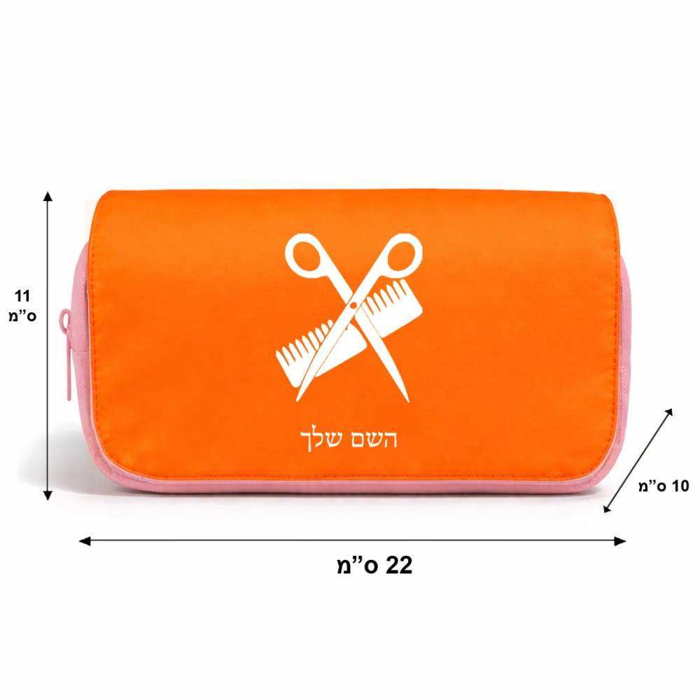 תיק איפור  בעיצוב אישי עם השם שלך בעיצוב מעצב שיער גודל 11 × 22 × 10 ס"מ