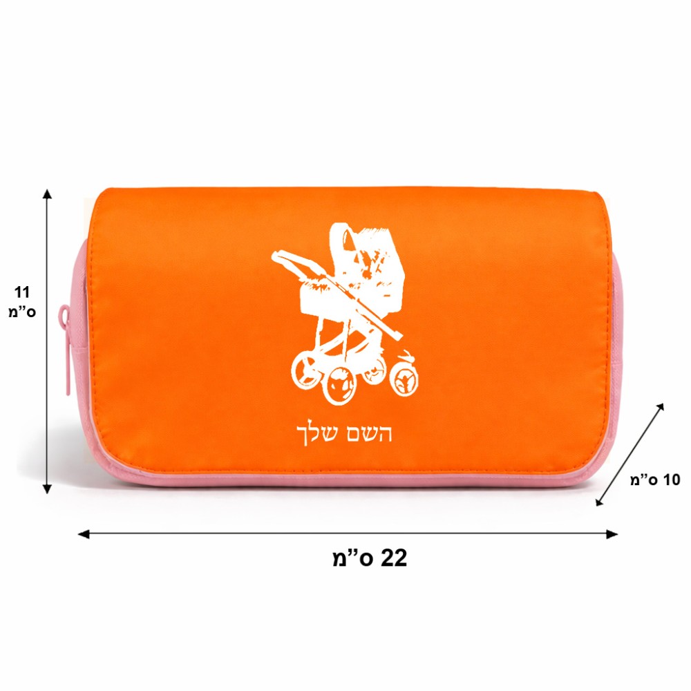 תיק איפור  בעיצוב אישי עם השם שלך בעיצוב עגלת תינוק גודל 11 × 22 × 10 ס"מ