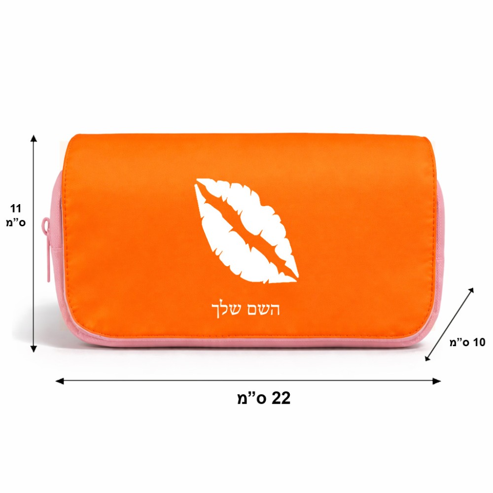 תיק איפור  בעיצוב אישי עם השם שלך בעיצוב שפתיים - נשיקה גודל 11 × 22 × 10 ס"מ