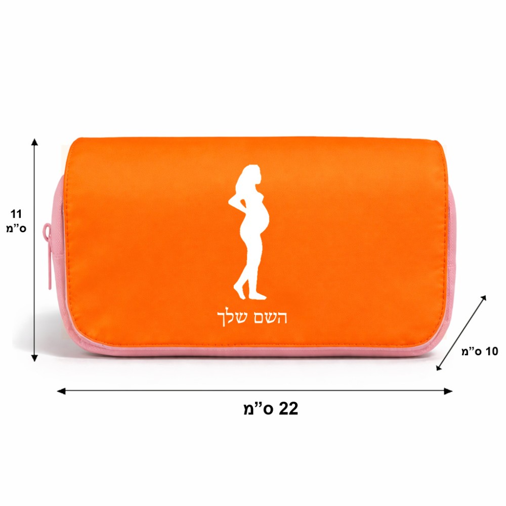 תיק איפור  בעיצוב אישי עם השם שלך בעיצוב אישה בהריון גודל 11 × 22 × 10 ס"מ