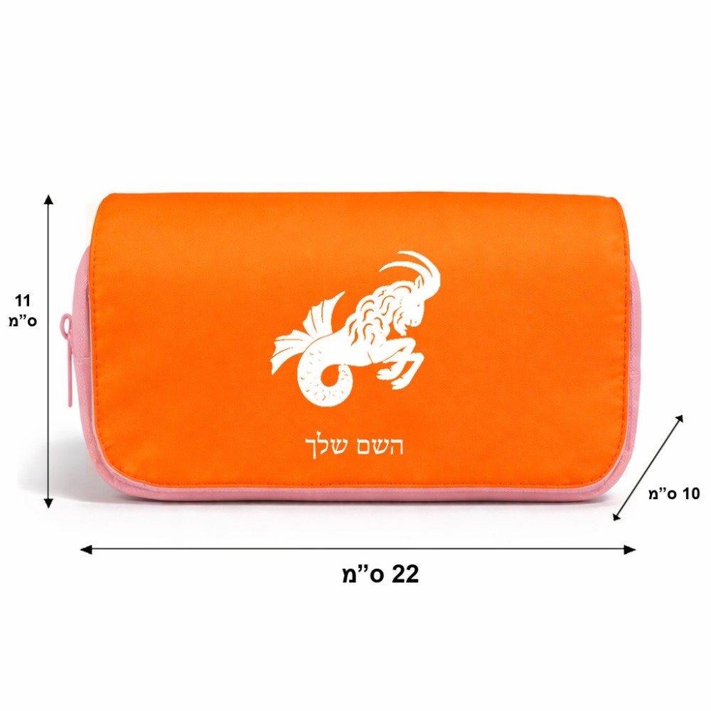 תיק איפור  בעיצוב אישי עם השם שלך בעיצוב מזלות - גדי גודל 11 × 22 × 10 ס"מ