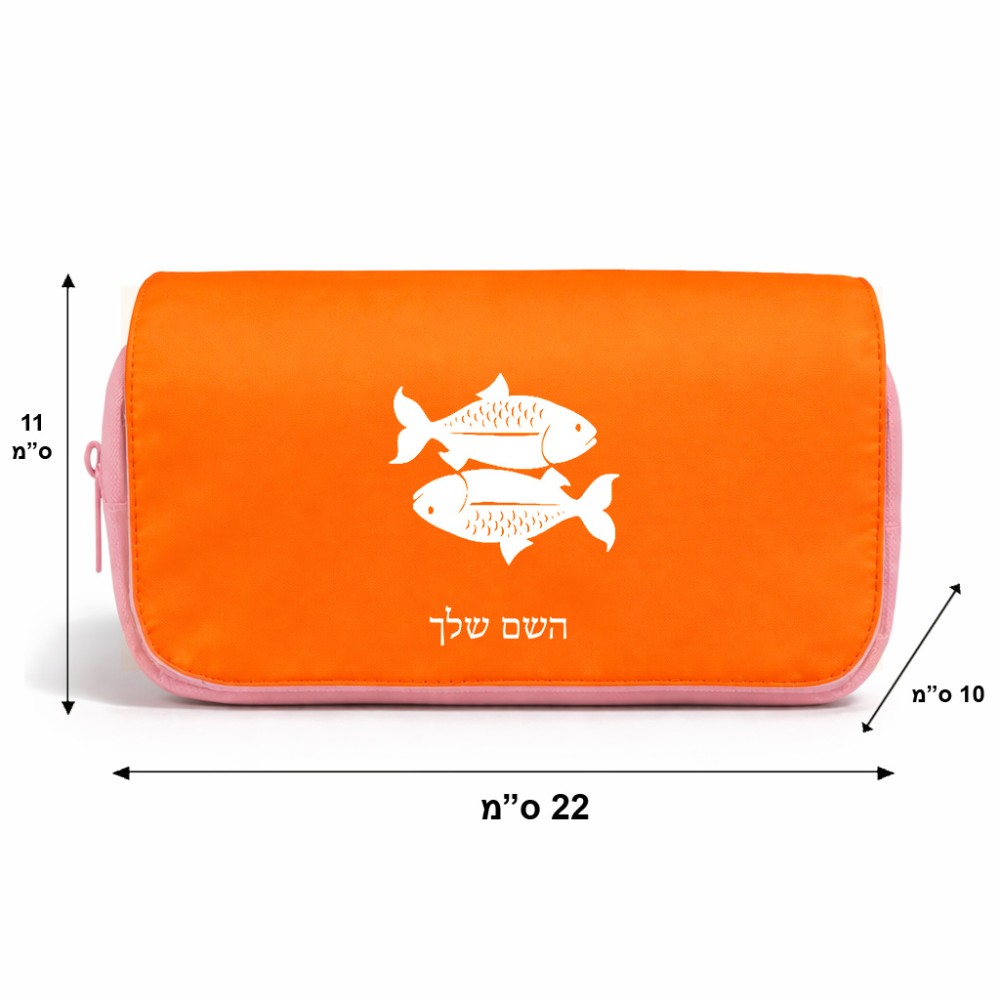 תיק איפור  בעיצוב אישי עם השם שלך בעיצוב מזלות - דגים גודל 11 × 22 × 10 ס"מ