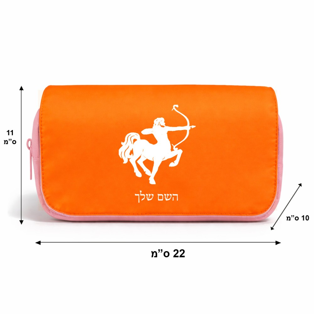 תיק איפור  בעיצוב אישי עם השם שלך בעיצוב מזלות - קשת גודל 11 × 22 × 10 ס"מ
