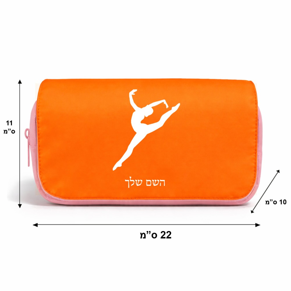 תיק איפור  בעיצוב אישי עם השם שלך בעיצוב בלט גודל 11 × 22 × 10 ס"מ