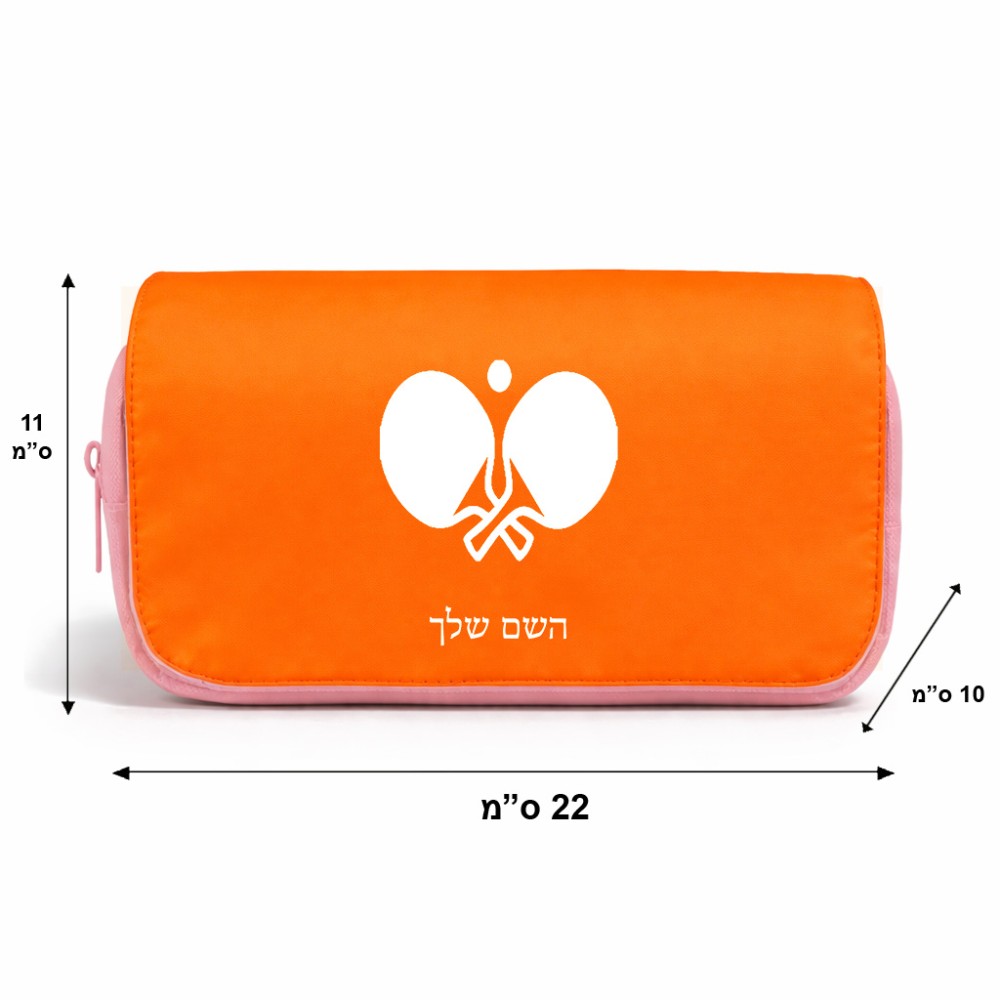תיק איפור  בעיצוב אישי עם השם שלך בעיצוב פינג פונג גודל 11 × 22 × 10 ס"מ