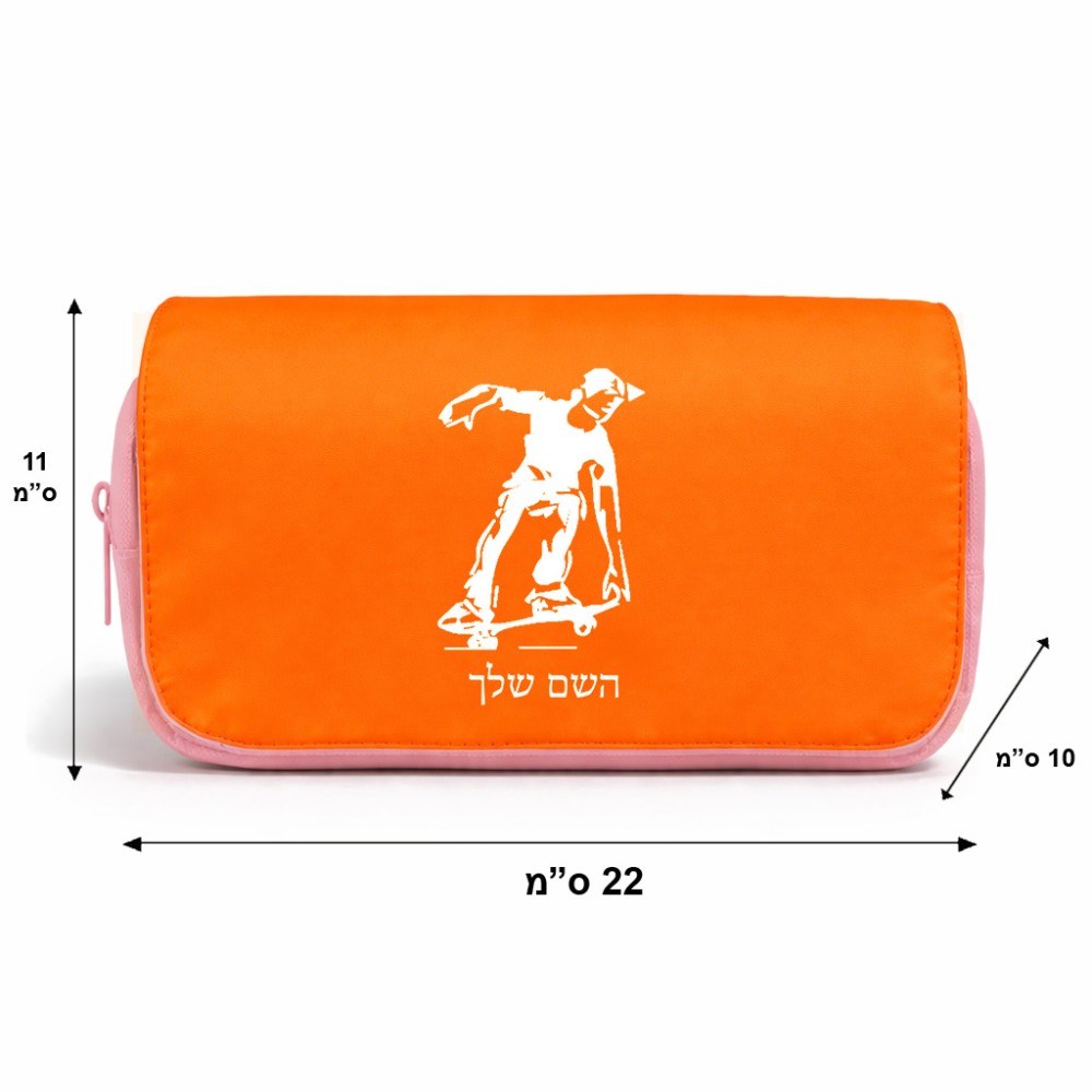 תיק איפור  בעיצוב אישי עם השם שלך בעיצוב ילד סקייטבורד גודל 11 × 22 × 10 ס"מ