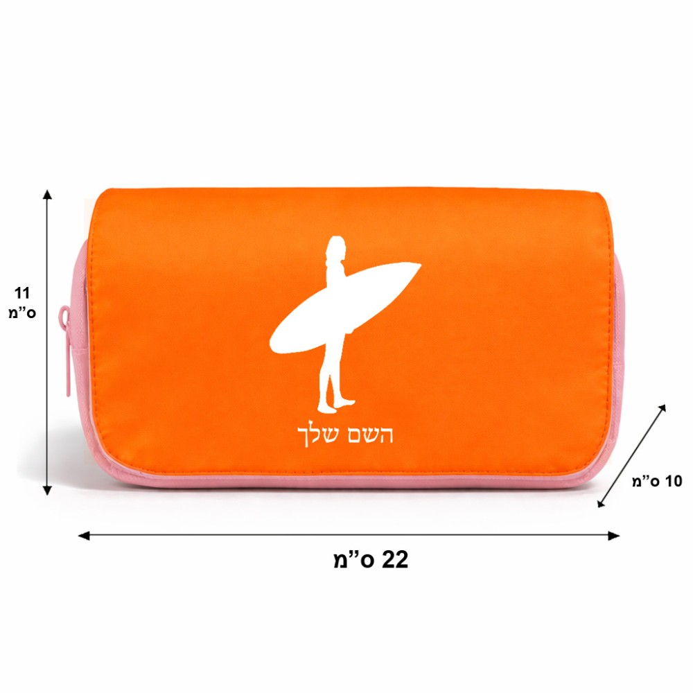 תיק איפור  בעיצוב אישי עם השם שלך בעיצוב גלישה - גלישה גודל 11 × 22 × 10 ס"מ