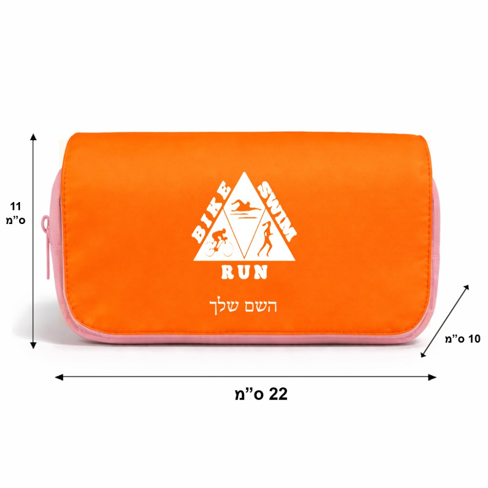 תיק איפור  בעיצוב אישי עם השם שלך בעיצוב טריאתלון גודל 11 × 22 × 10 ס"מ