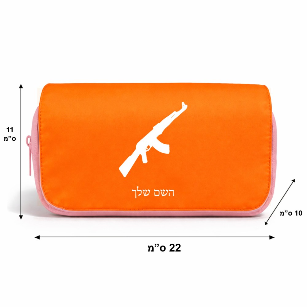 תיק איפור  בעיצוב אישי עם השם שלך בעיצוב אק 47 גודל 11 × 22 × 10 ס"מ
