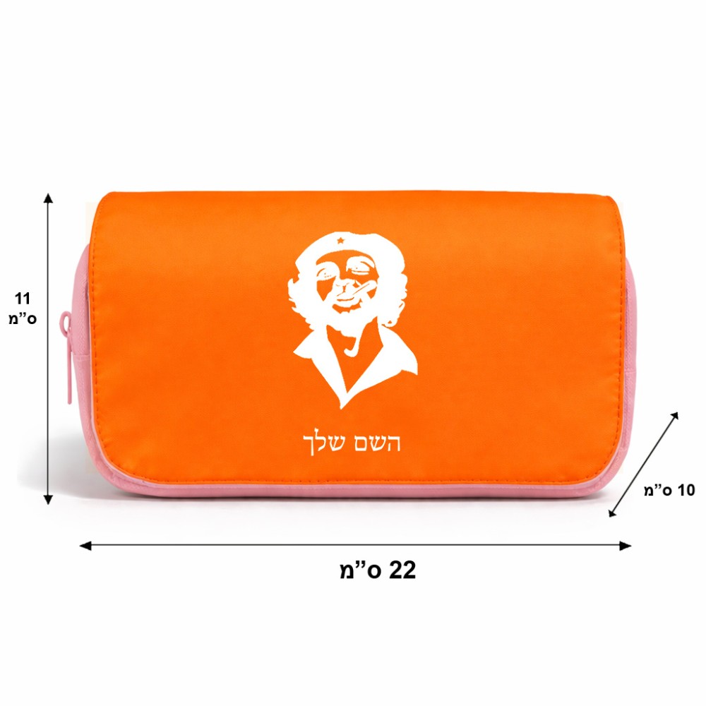 תיק איפור  בעיצוב אישי עם השם שלך בעיצוב צ'ה גווארה גודל 11 × 22 × 10 ס"מ
