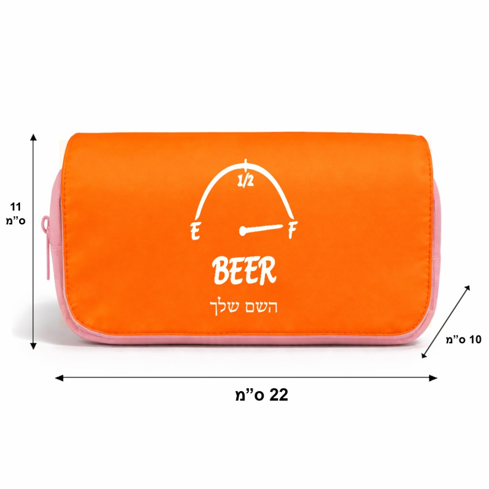 תיק איפור  בעיצוב אישי עם השם שלך בעיצוב מיכל של בירה גודל 11 × 22 × 10 ס"מ