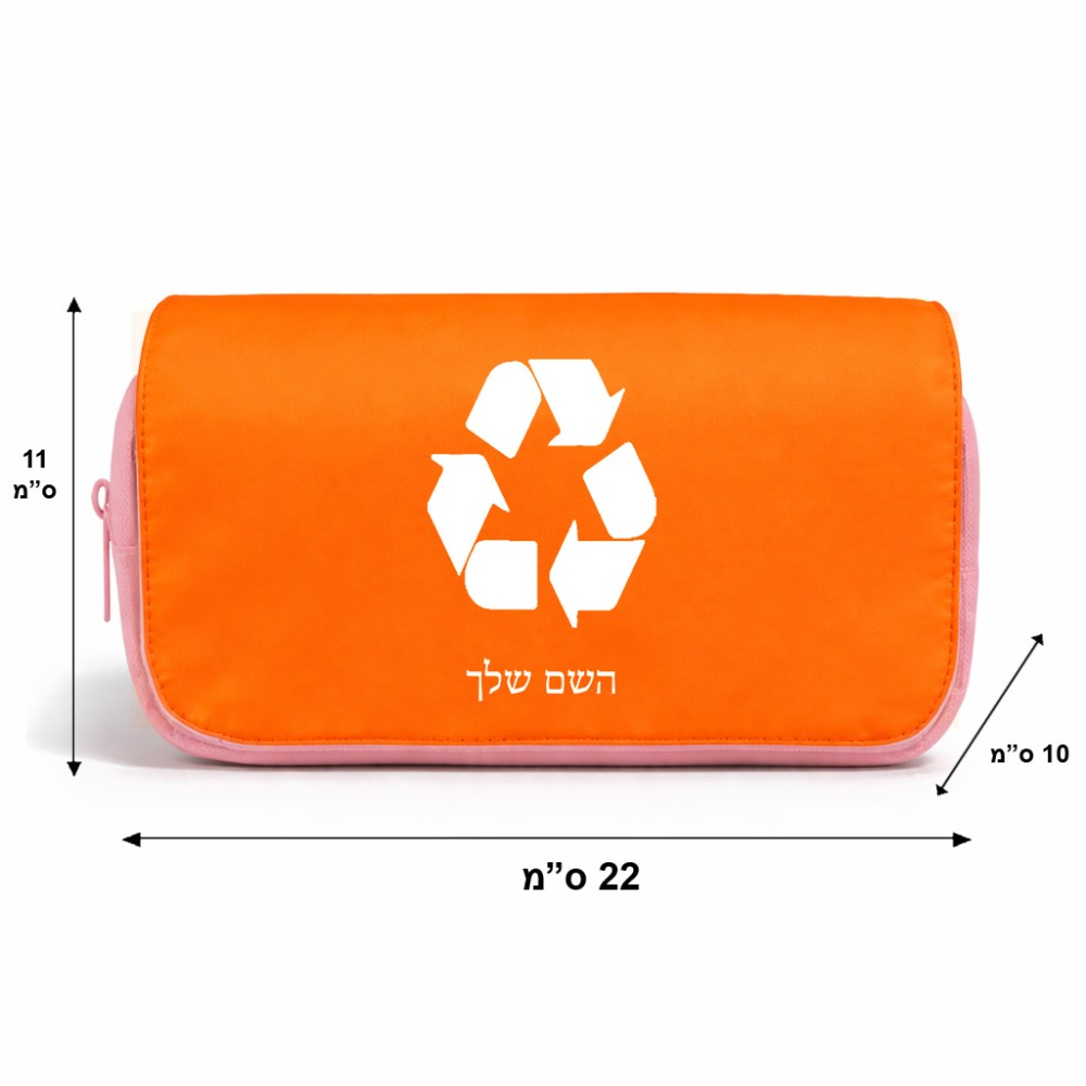 תיק איפור  בעיצוב אישי עם השם שלך בעיצוב למחזר גודל 11 × 22 × 10 ס"מ