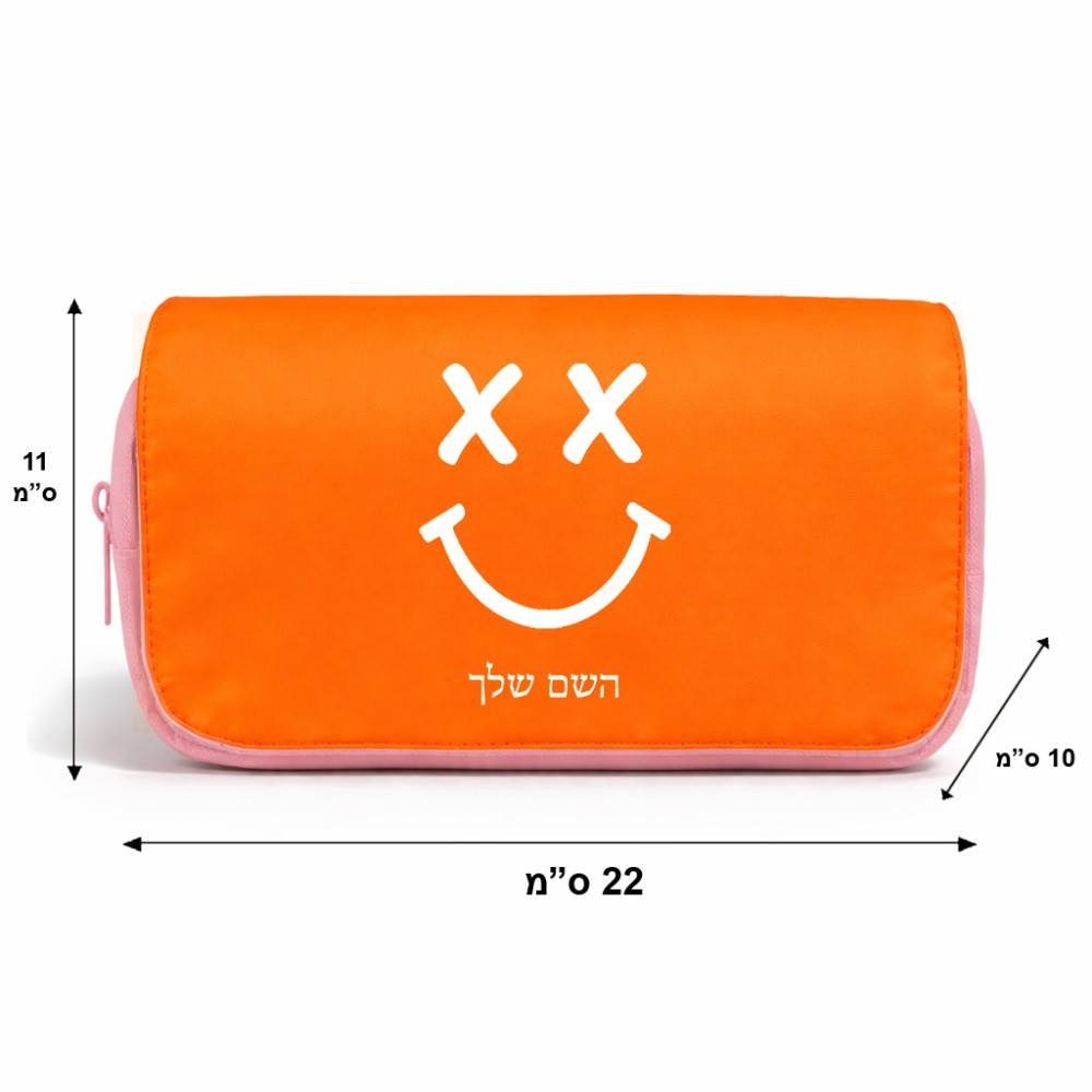 תיק איפור  בעיצוב אישי עם השם שלך בעיצוב סמיילי גודל 11 × 22 × 10 ס"מ