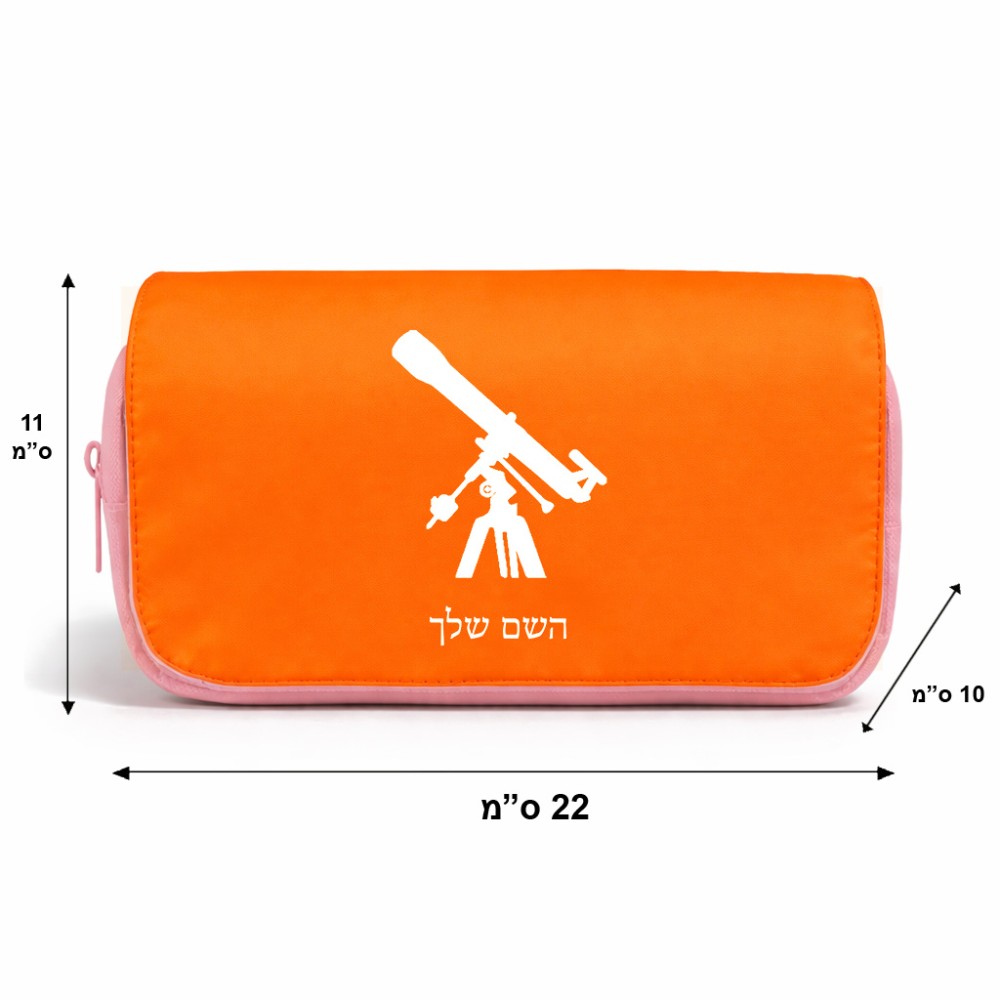 תיק איפור  בעיצוב אישי עם השם שלך בעיצוב טלסקופ גודל 11 × 22 × 10 ס"מ