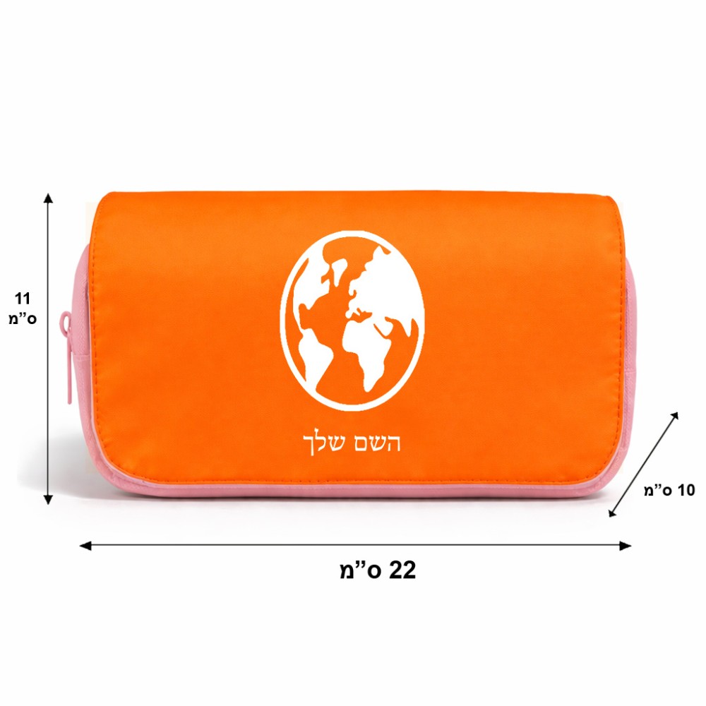 תיק איפור  בעיצוב אישי עם השם שלך בעיצוב עולם גודל 11 × 22 × 10 ס"מ