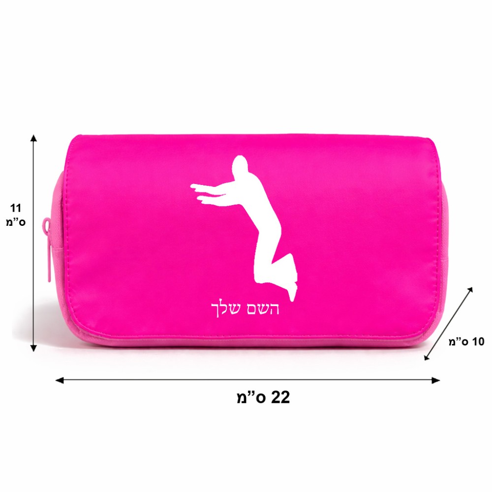 תיק איפור  בעיצוב אישי עם השם שלך בעיצוב פארקורינג גודל 11 × 22 × 10 ס"מ