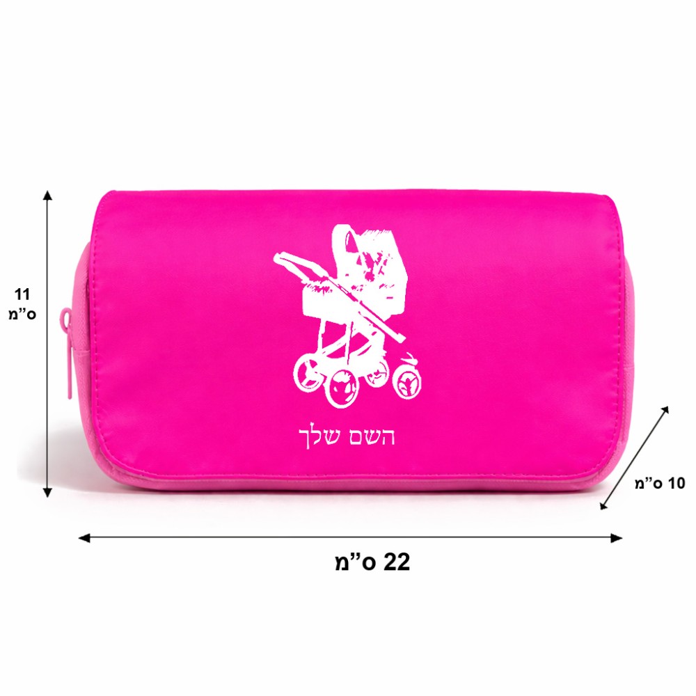 תיק איפור  בעיצוב אישי עם השם שלך בעיצוב עגלת תינוק גודל 11 × 22 × 10 ס"מ