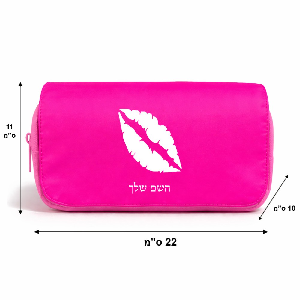 תיק איפור  בעיצוב אישי עם השם שלך בעיצוב שפתיים - נשיקה גודל 11 × 22 × 10 ס"מ