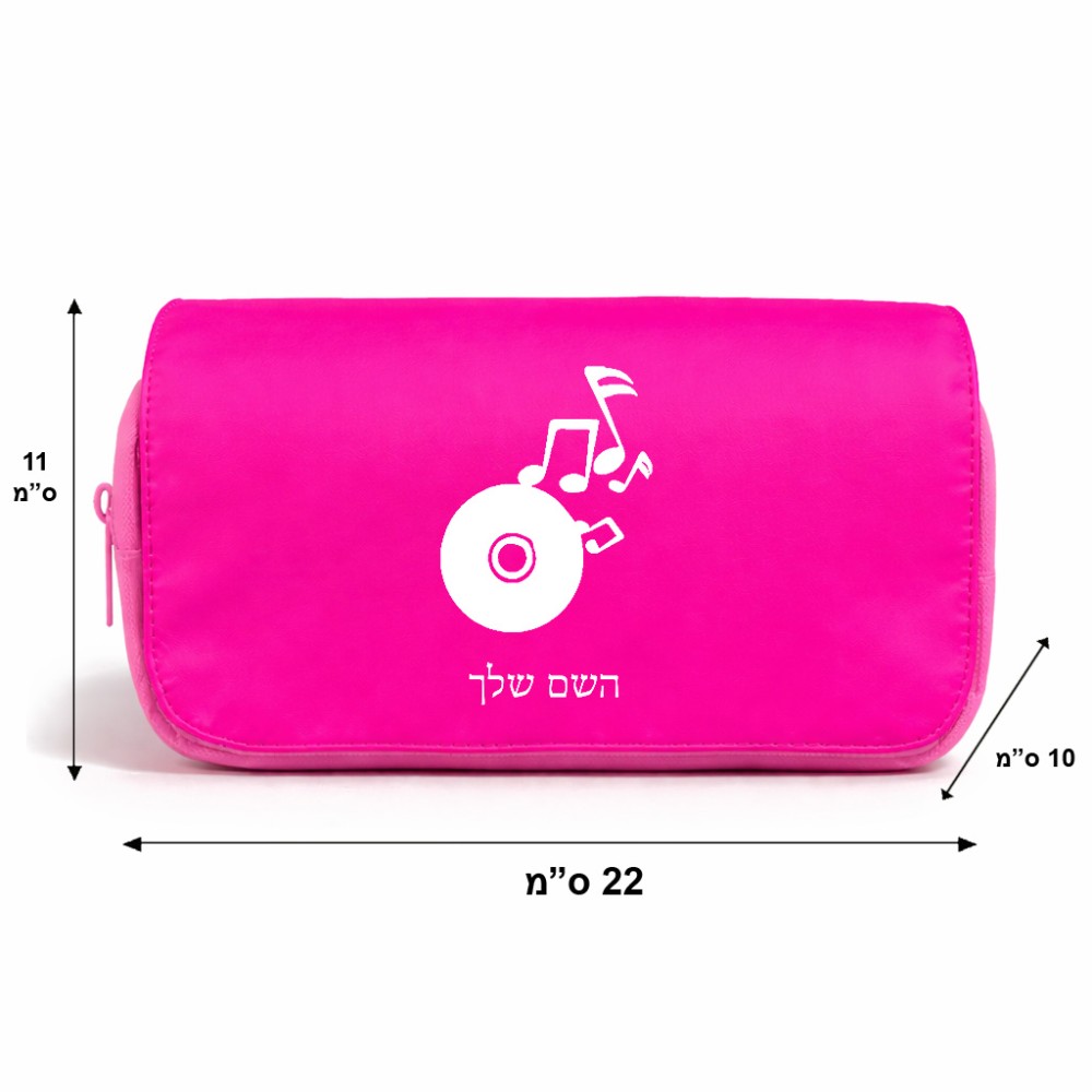תיק איפור  בעיצוב אישי עם השם שלך בעיצוב תקליטור - אזור מוזיקה גודל 11 × 22 × 10 ס"מ