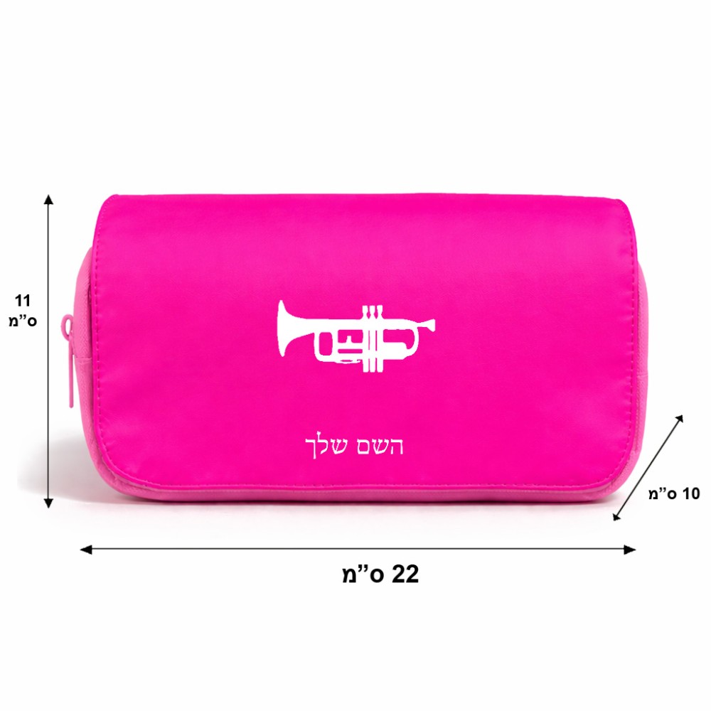תיק איפור  בעיצוב אישי עם השם שלך בעיצוב חצוצרה גודל 11 × 22 × 10 ס"מ