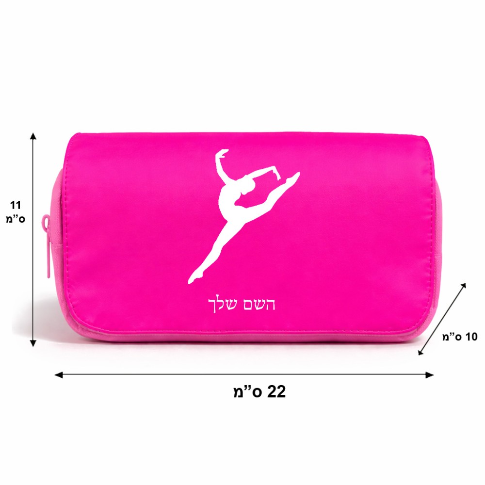 תיק איפור  בעיצוב אישי עם השם שלך בעיצוב בלט גודל 11 × 22 × 10 ס"מ