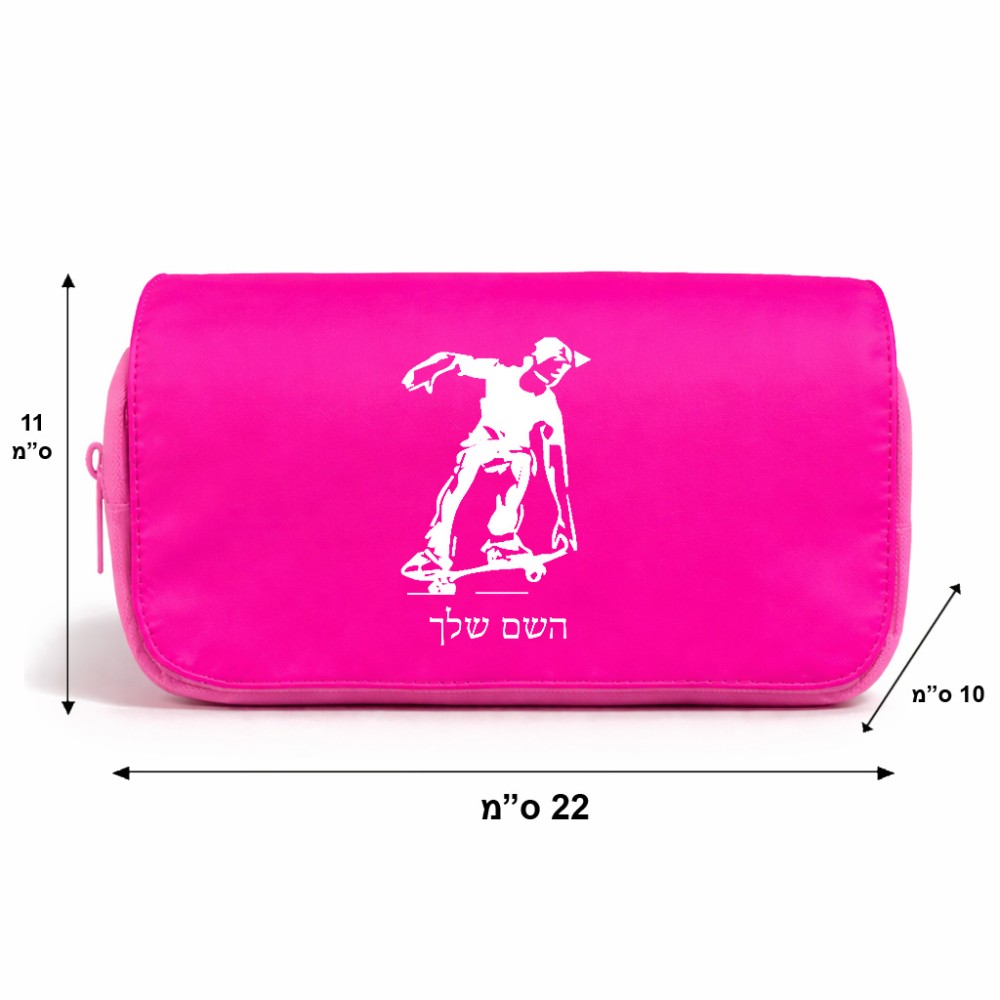 תיק איפור  בעיצוב אישי עם השם שלך בעיצוב ילד סקייטבורד גודל 11 × 22 × 10 ס"מ