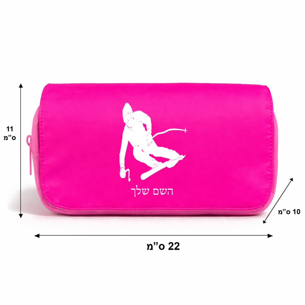 תיק איפור  בעיצוב אישי עם השם שלך בעיצוב סקי גודל 11 × 22 × 10 ס"מ