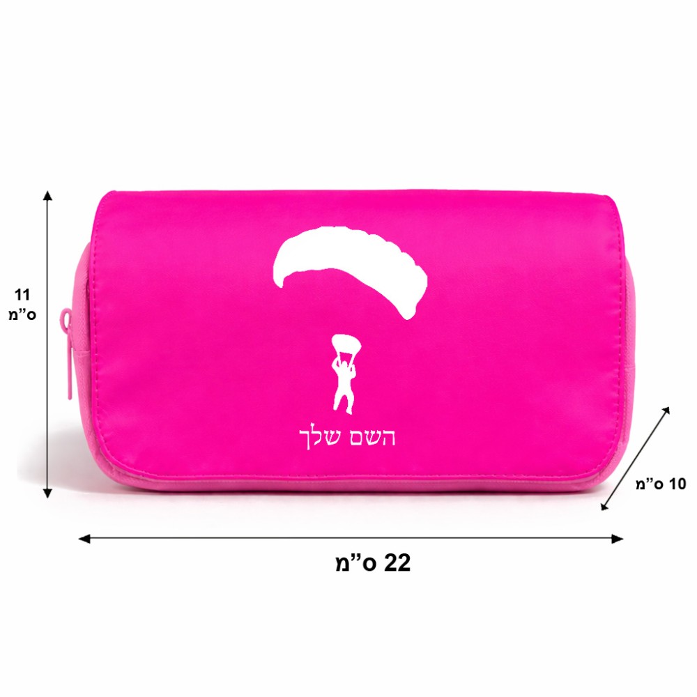 תיק איפור  בעיצוב אישי עם השם שלך בעיצוב צניחה חופשית גודל 11 × 22 × 10 ס"מ