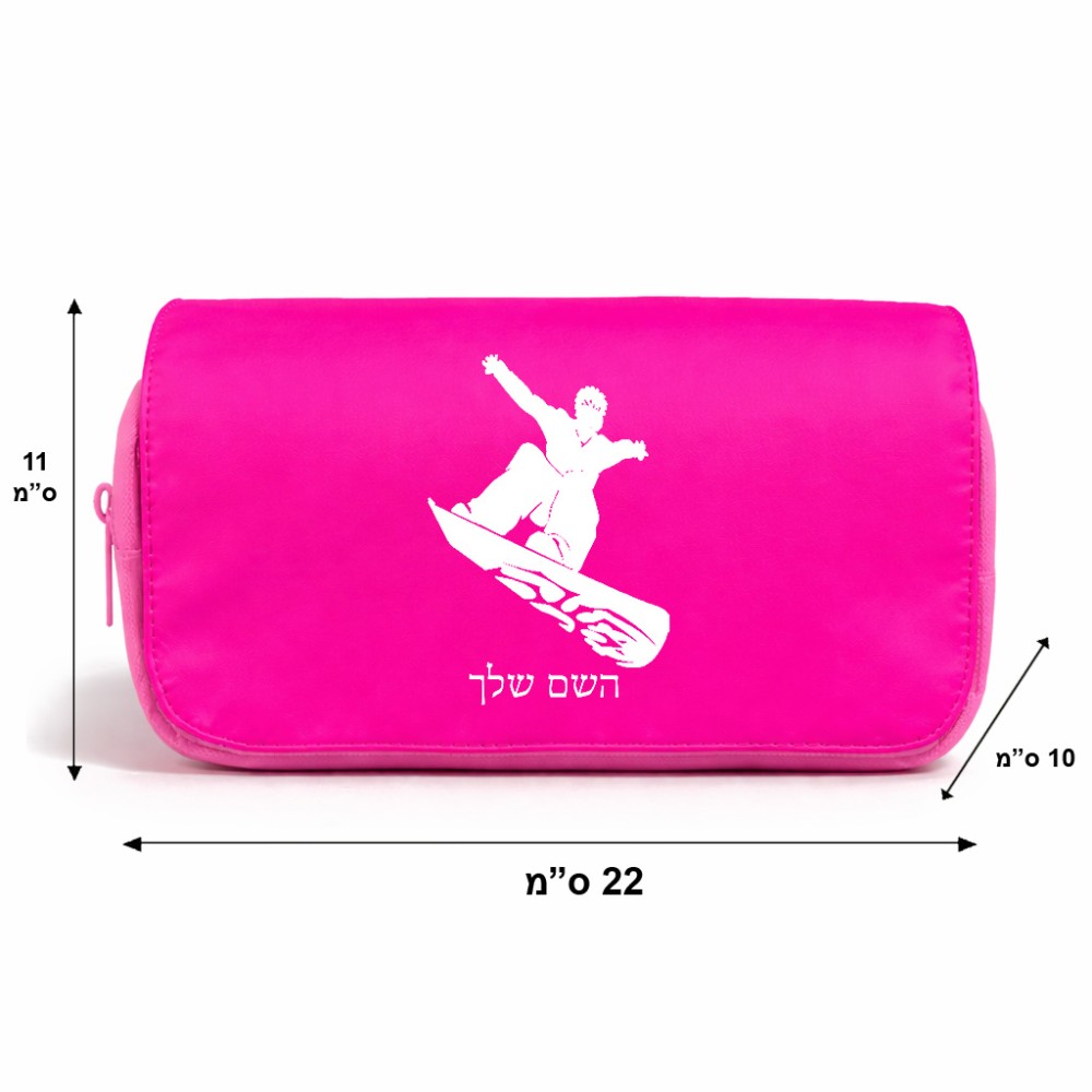 תיק איפור  בעיצוב אישי עם השם שלך בעיצוב סנובורדיסט גודל 11 × 22 × 10 ס"מ