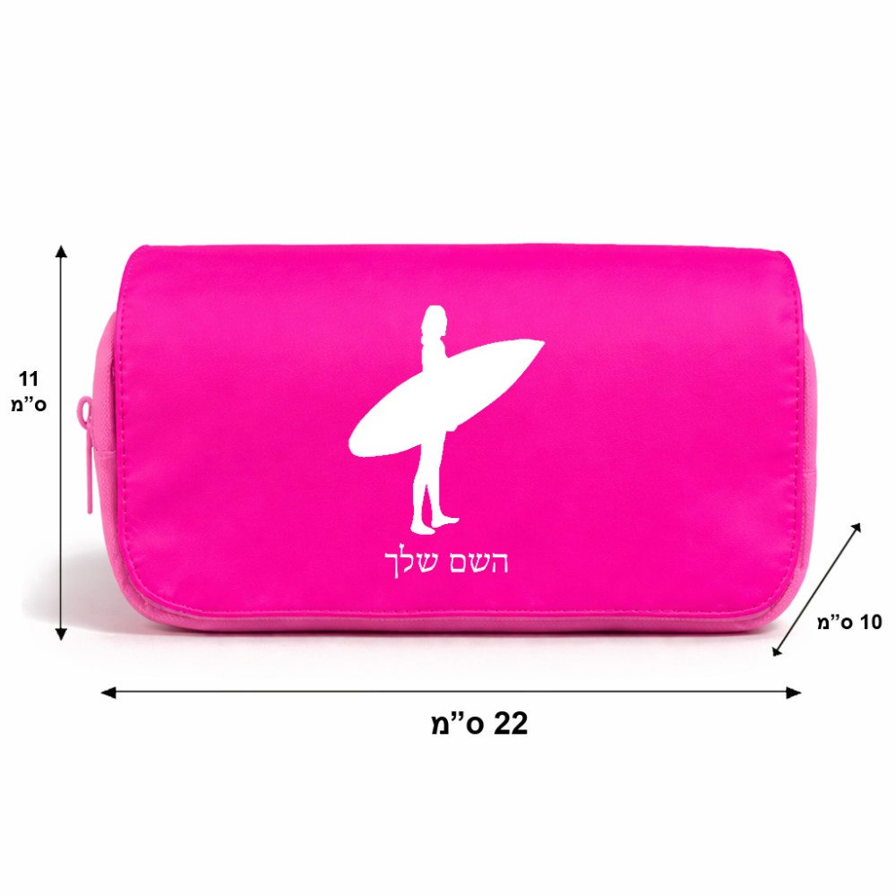 תיק איפור  בעיצוב אישי עם השם שלך בעיצוב גלישה - גלישה גודל 11 × 22 × 10 ס"מ