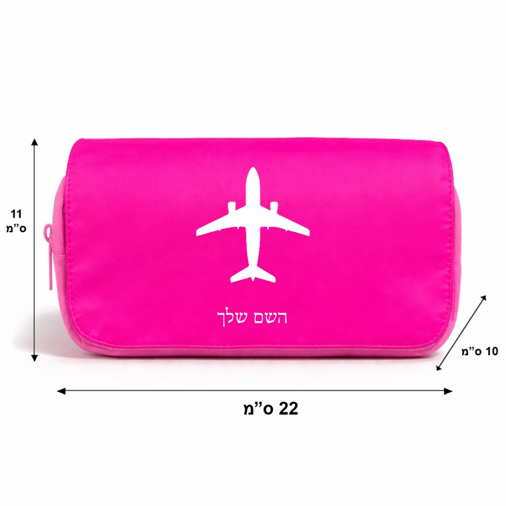 תיק איפור  בעיצוב אישי עם השם שלך בעיצוב טייס - טייס גודל 11 × 22 × 10 ס"מ