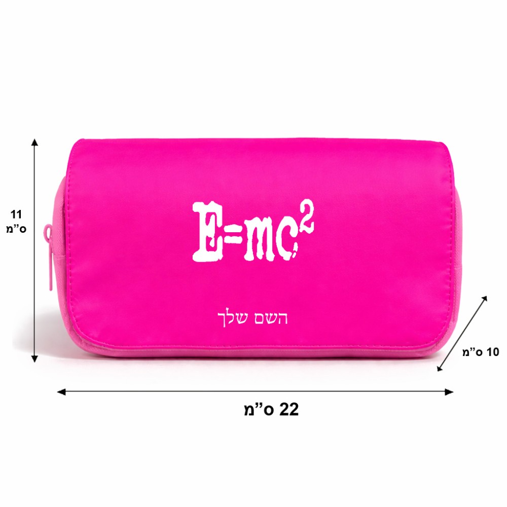 תיק איפור  בעיצוב אישי עם השם שלך בעיצוב נוסחת אלברט איינשטיין גודל 11 × 22 × 10 ס"מ