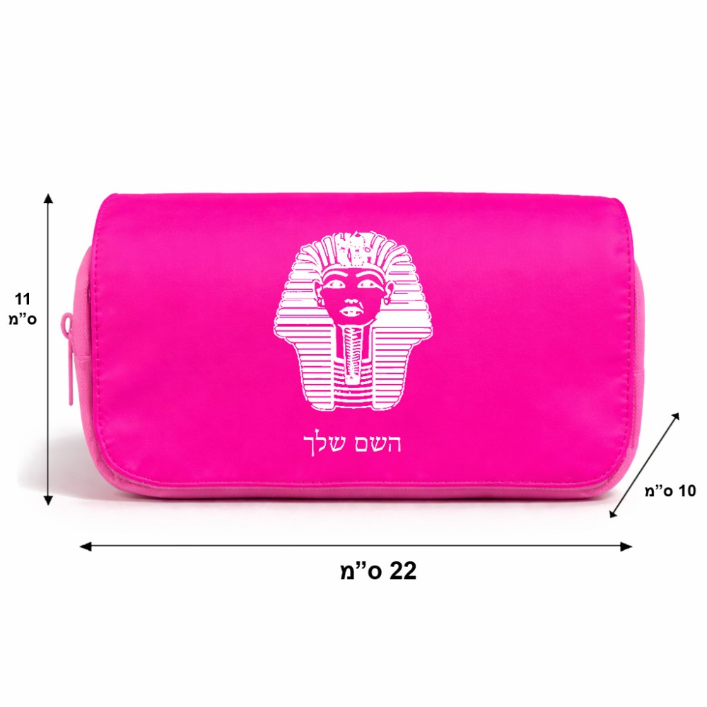 תיק איפור  בעיצוב אישי עם השם שלך בעיצוב פרעה - תות ענח' אמון מצרי גודל 11 × 22 × 10 ס"מ