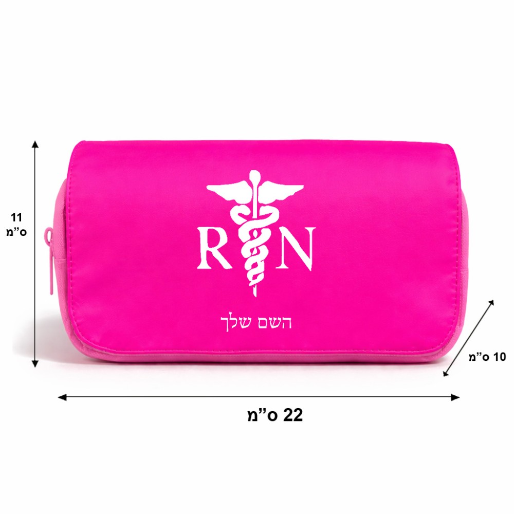 תיק איפור  בעיצוב אישי עם השם שלך בעיצוב אחות מוסמכת גודל 11 × 22 × 10 ס"מ