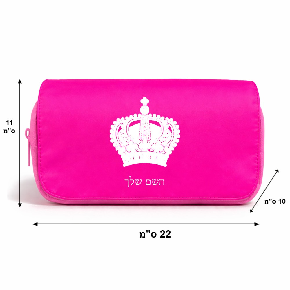 תיק איפור  בעיצוב אישי עם השם שלך בעיצוב כתר מלכותי גודל 11 × 22 × 10 ס"מ