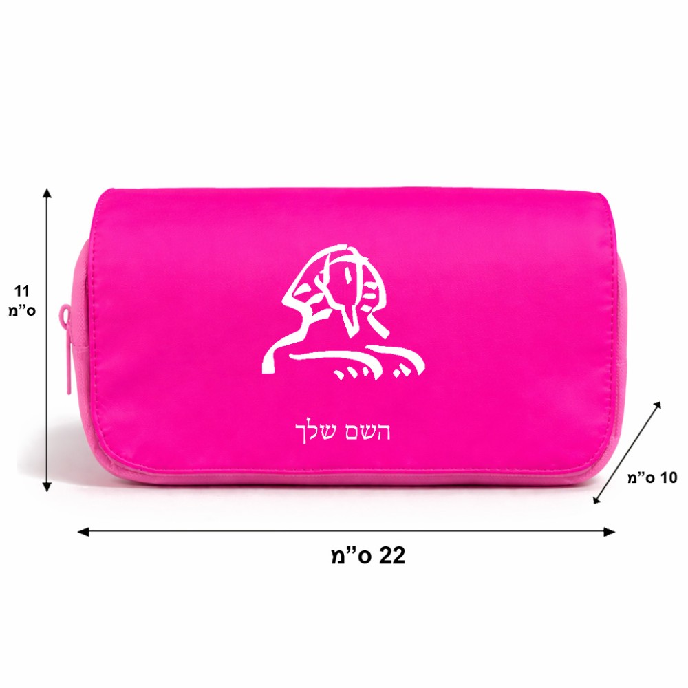 תיק איפור  בעיצוב אישי עם השם שלך בעיצוב ספינקס מצרים גודל 11 × 22 × 10 ס"מ
