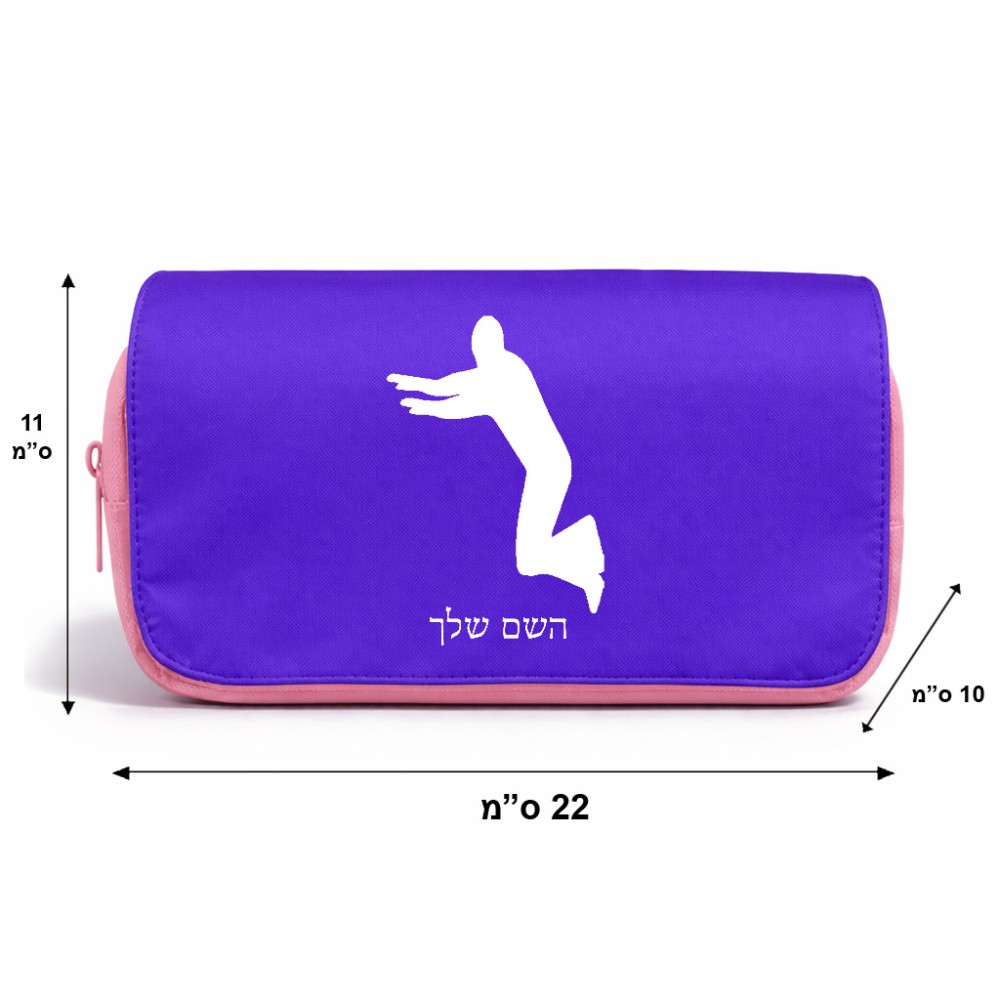 תיק איפור  בעיצוב אישי עם השם שלך בעיצוב פארקורינג גודל 11 × 22 × 10 ס"מ
